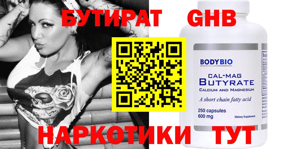 Кувандык  Бутират  Вход с VPN  БУТИРАТ BDO 33% 