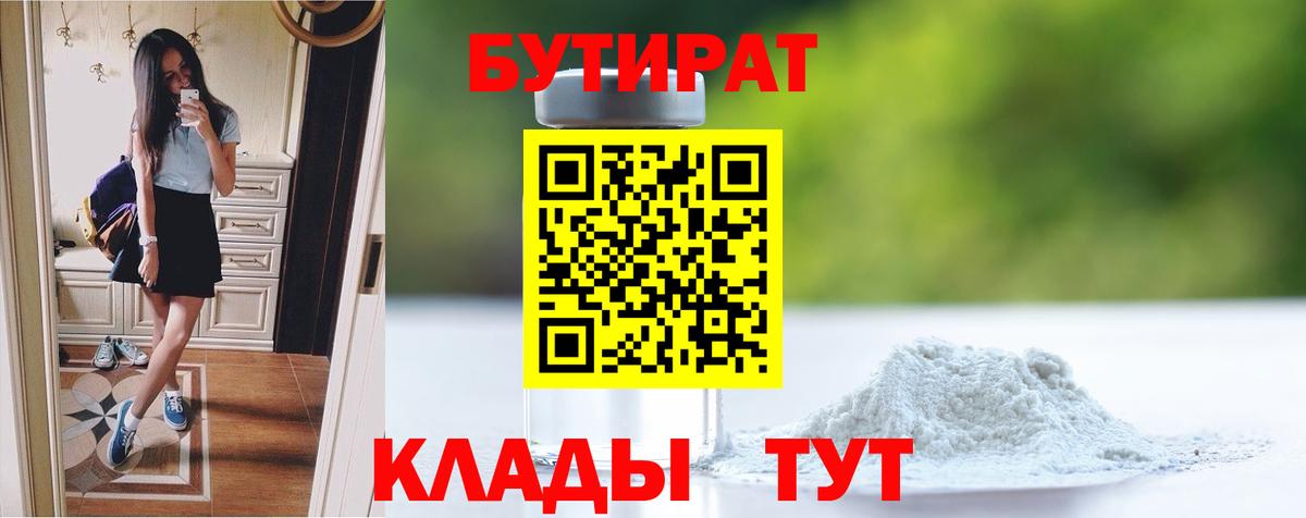 Бутират вода Кувандык