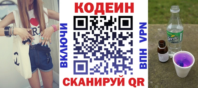 Codein напиток Lean (лин) Кувандык