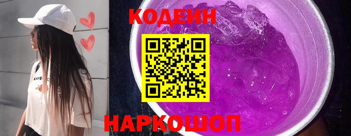 Кодеиновый сироп Lean напиток Lean (лин) Кувандык