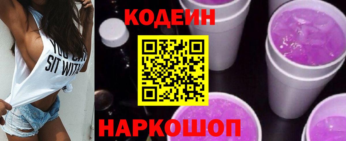 Кувандык  Кодеиновый сироп Lean напиток Lean (лин)  Вход с VPN 