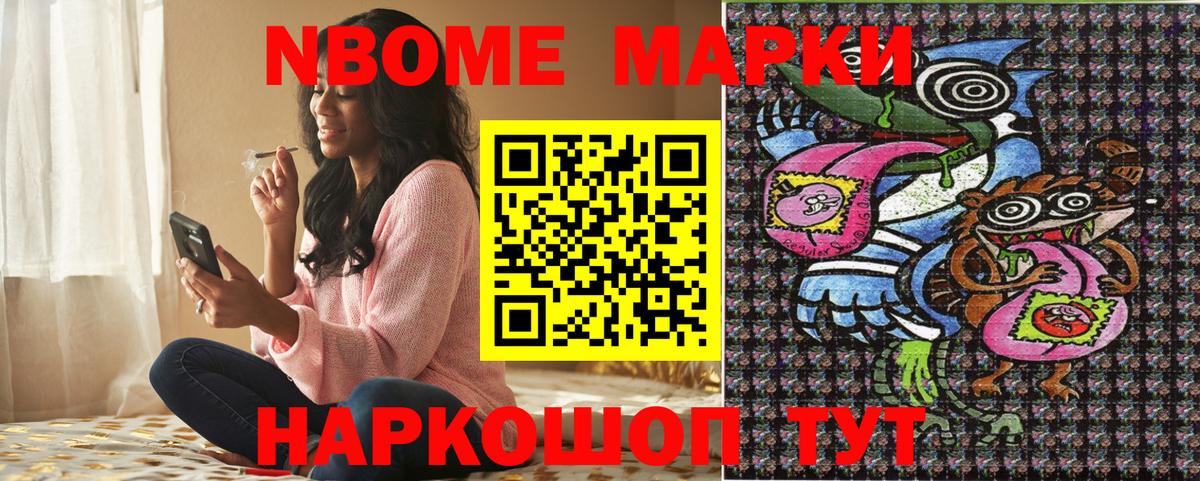 Марки NBOMe 1,8мг Кувандык